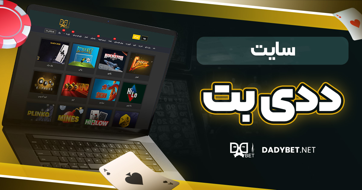 سایت ددی بت