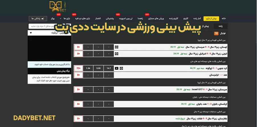 پیش بینی ورزشی در سایت ددی بت پیش بینی ورزشی در سایت ددی بت
