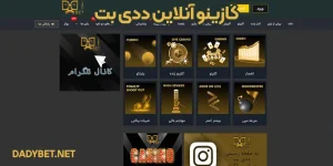 کازینو آنلاین ددی بت 